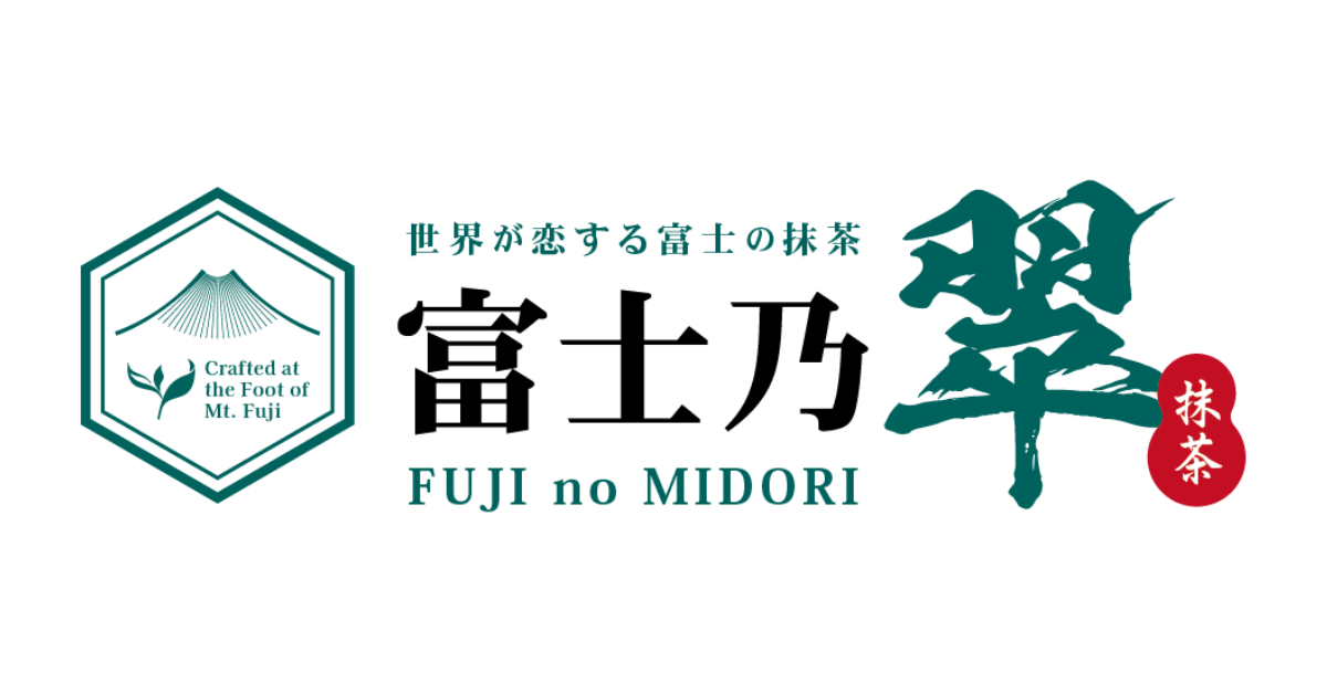 富士乃翠 — 富士山麓から生まれたプレミアム抹茶 fujinomidori matcha 富士乃翠 — 富士山麓から生まれたプレミアム抹茶 fujinomidori matcha