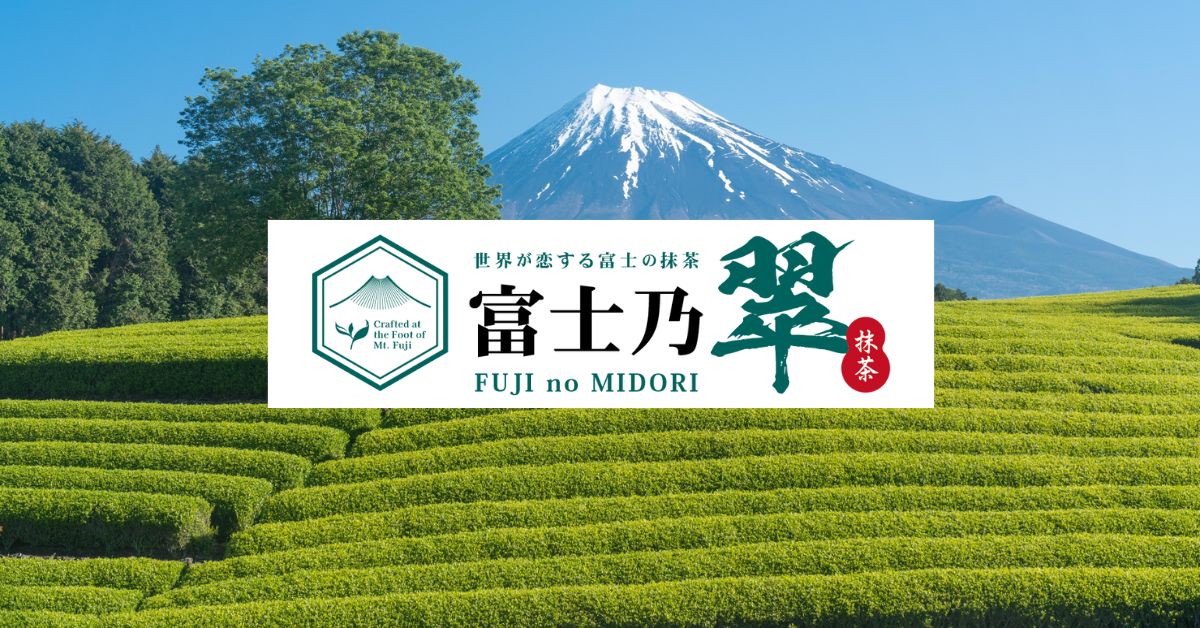 「富士乃翠」富士山抹茶2個セット 富士乃翠 — 富士山麓から生まれたプレミアム抹茶